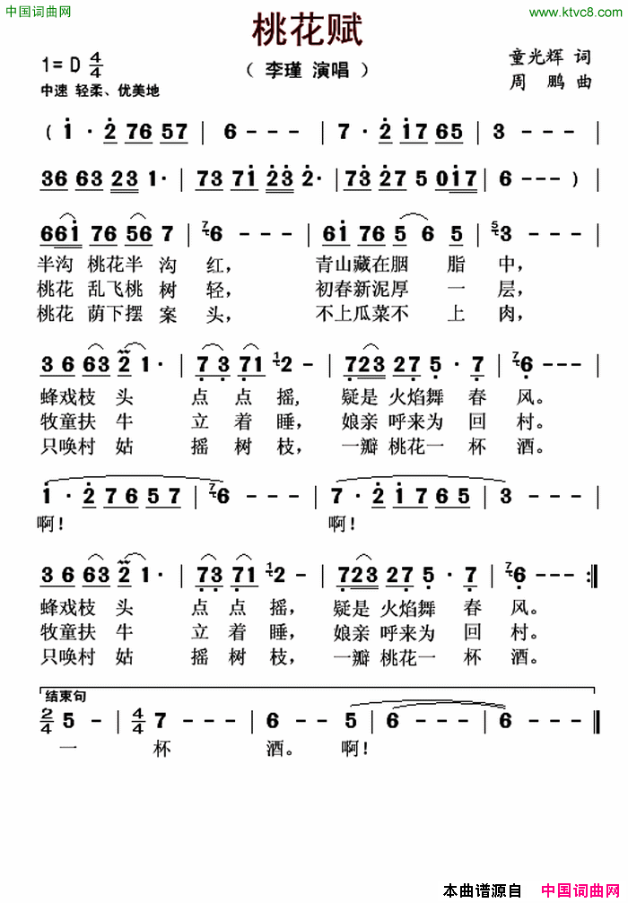 桃花赋简谱1