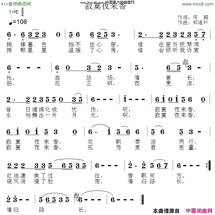 寂寞夜来香简谱-梅朵游子演唱-何鹏/郑连叶词曲1