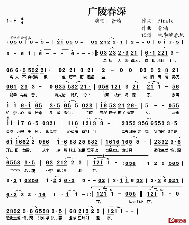 广陵春深简谱(歌词)-青螭演唱-桃李醉春风记谱1