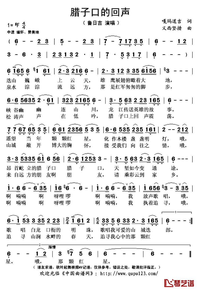 腊子口的回声简谱(歌词)-鲁日吉演唱-秋叶起舞记谱上传1