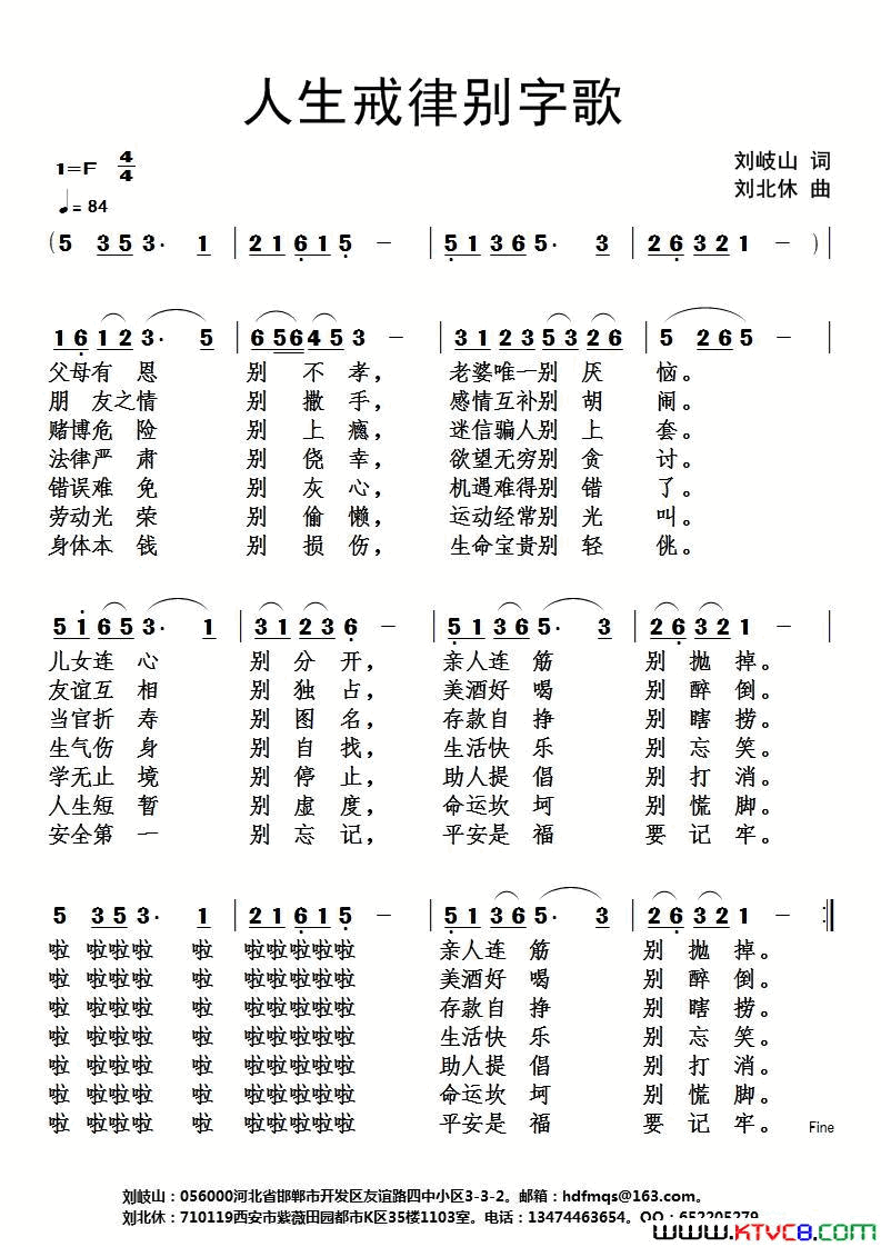 人生戒律别字歌简谱1