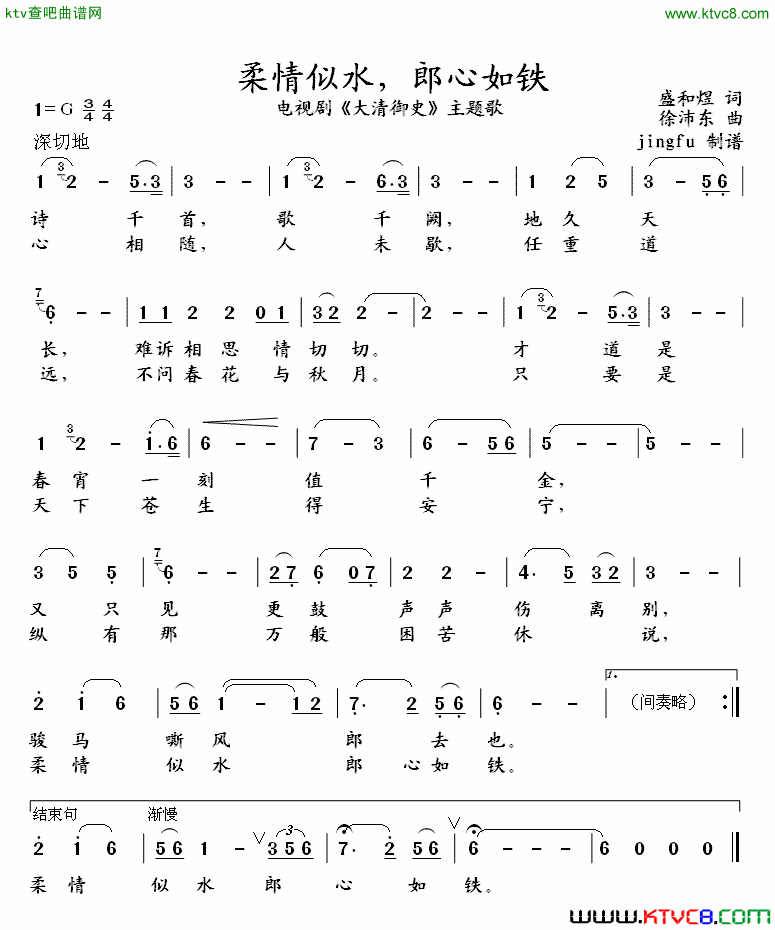 柔情似水，郎心如铁简谱-宋祖英演唱-盛和煜/徐沛东词曲1