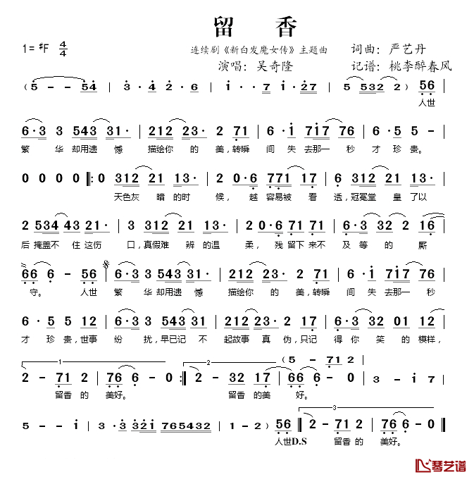 留香简谱(歌词)-吴奇隆演唱-桃李醉春风记谱1