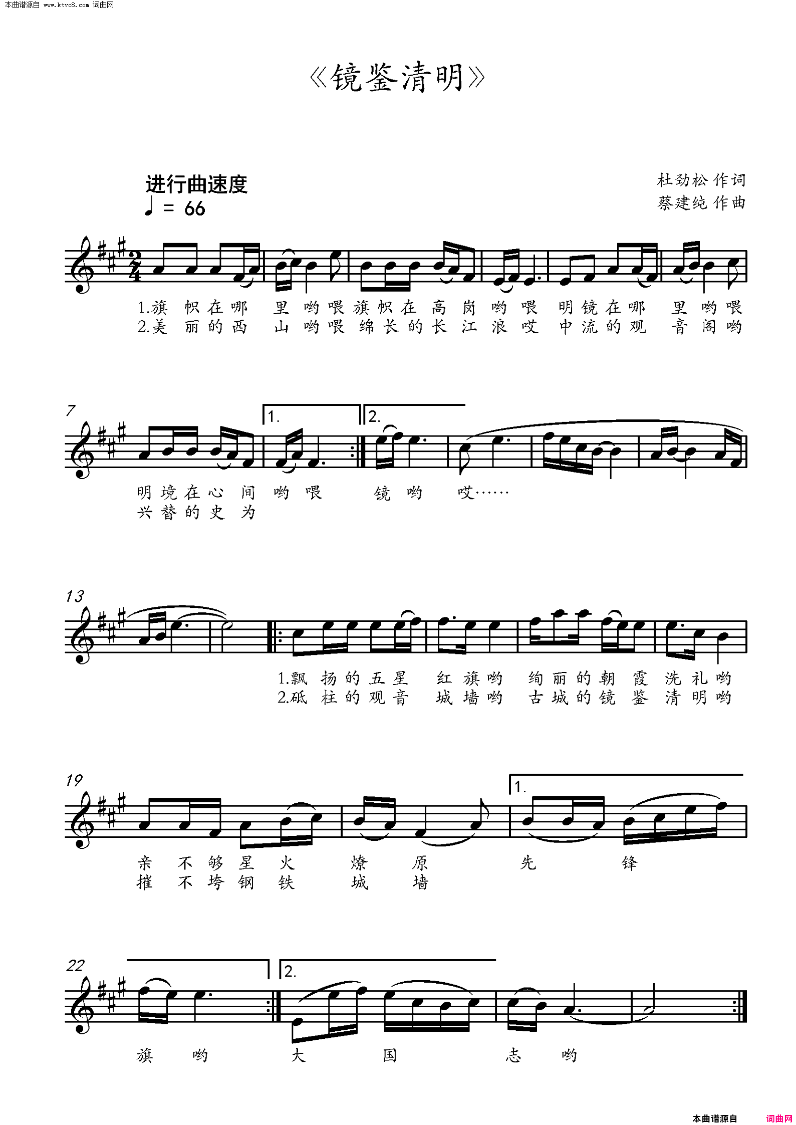 镜鉴清明简谱1