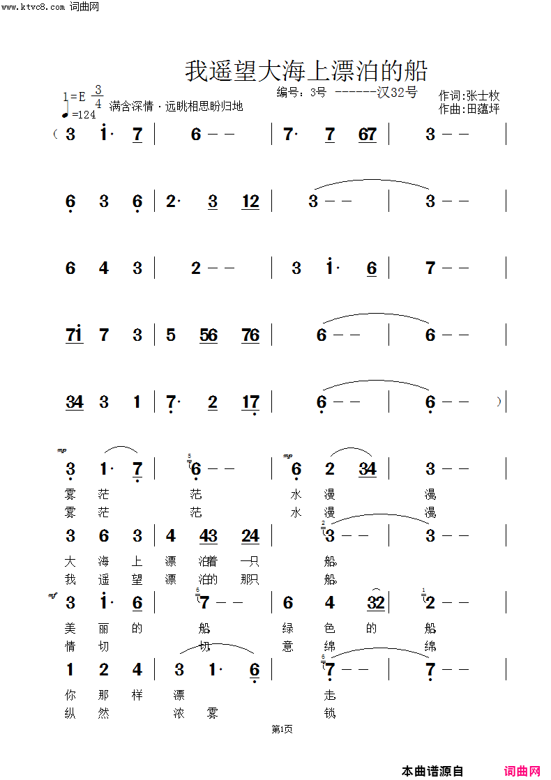 我遥望大海上漂泊的船简谱1