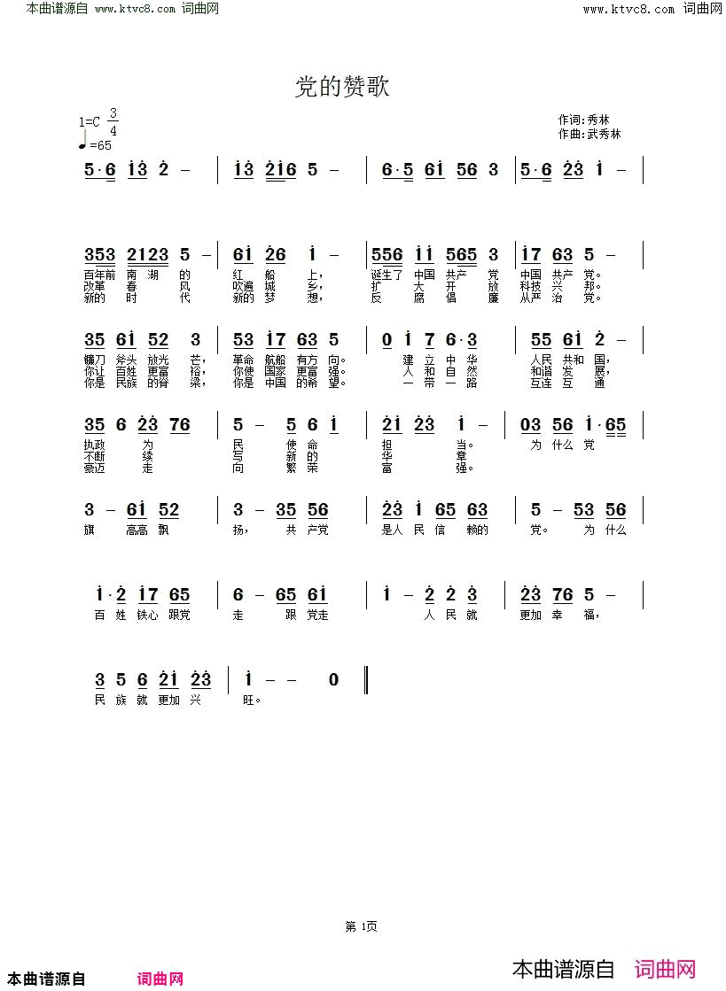 党的赞歌简谱1