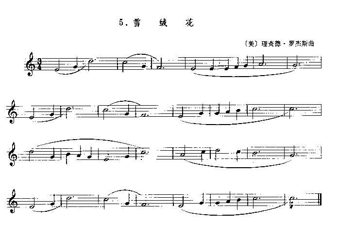 雪绒花[美]理查德·罗杰斯曲简谱1