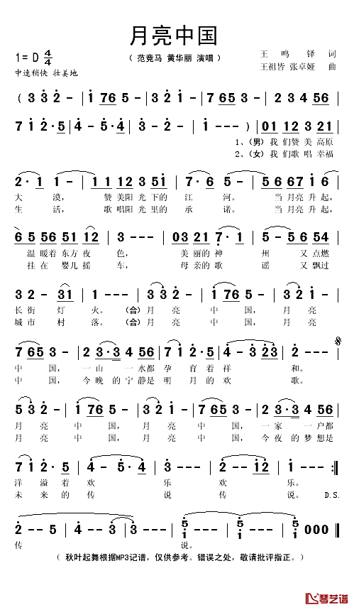 月亮中国简谱(歌词)-范竞马/黄华丽演唱-秋叶起舞记谱1