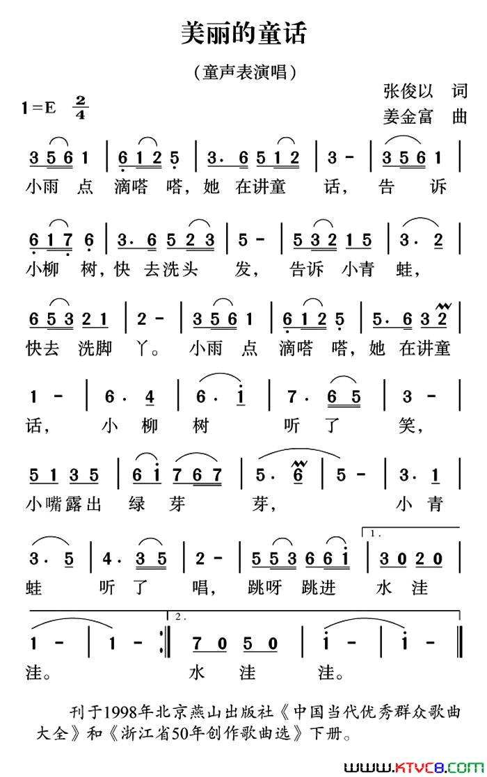 美丽的童话简谱1