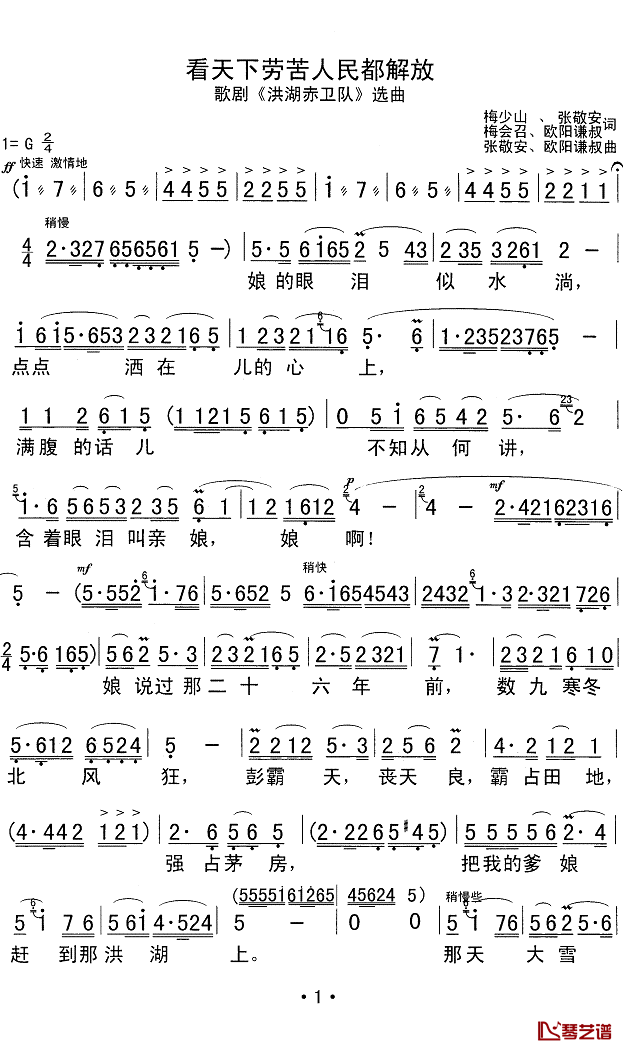 看天下劳苦人民都解放简谱(歌词)-演唱-Z.E.Z.制作1