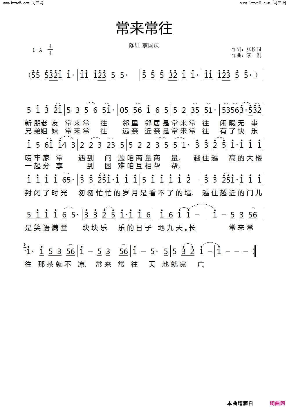 常来常往简谱-陈红演唱-张枚同/李刚词曲1