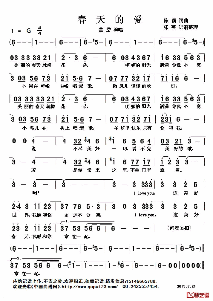 春天的爱简谱(歌词)-董岱演唱-张英记谱整理1