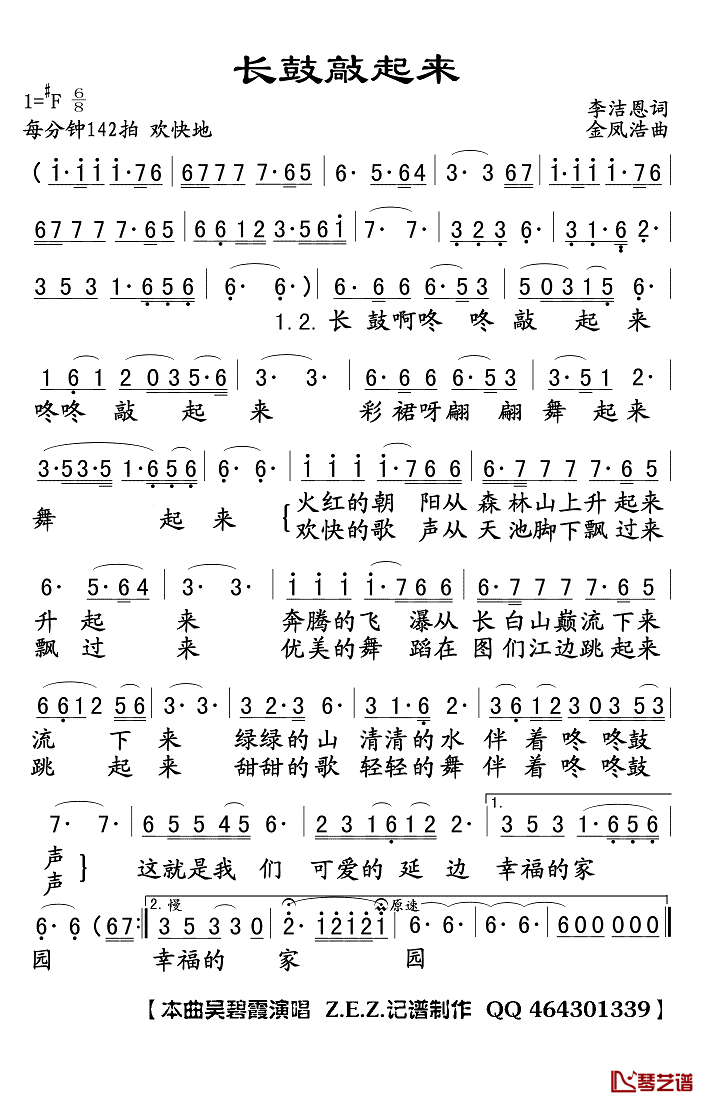 长鼓敲起来简谱(歌词)-吴碧霞演唱-Z.E.Z.记谱制作1