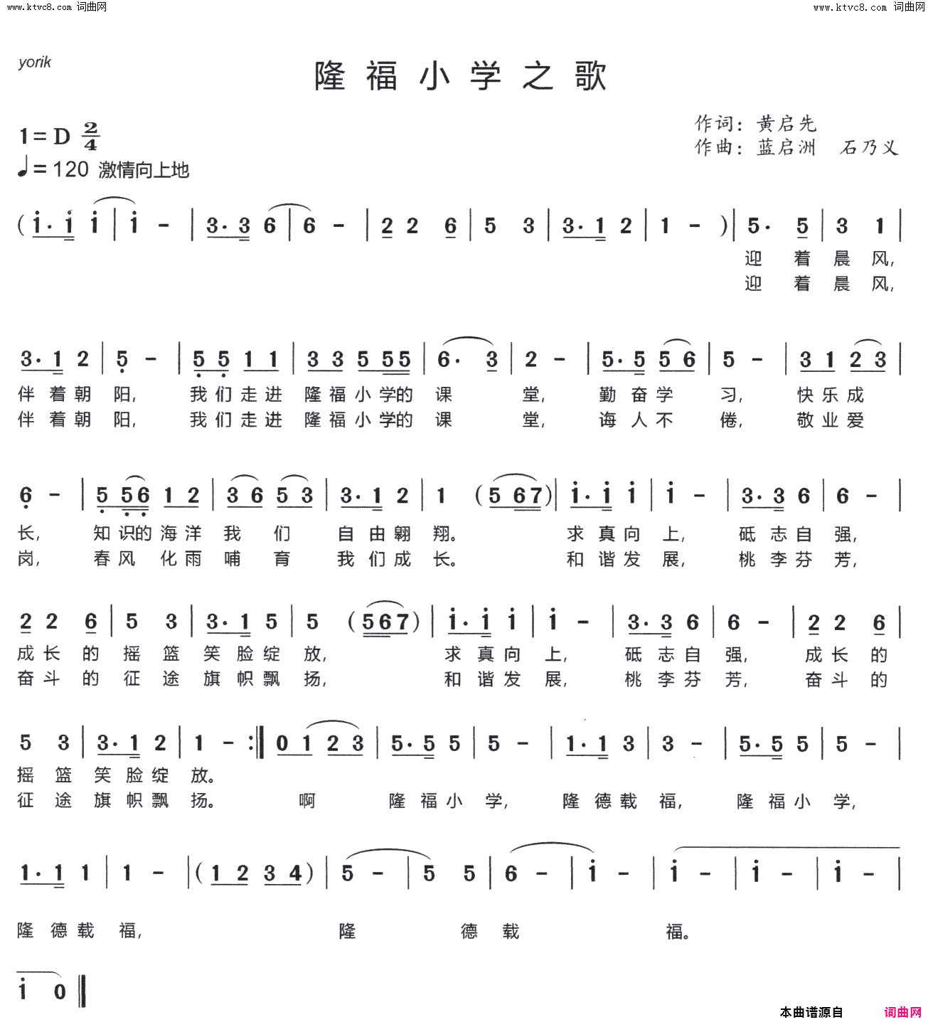 隆福小学之歌简谱1