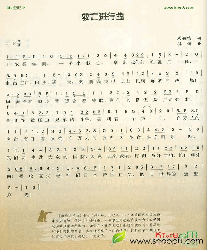救亡进行曲简谱1