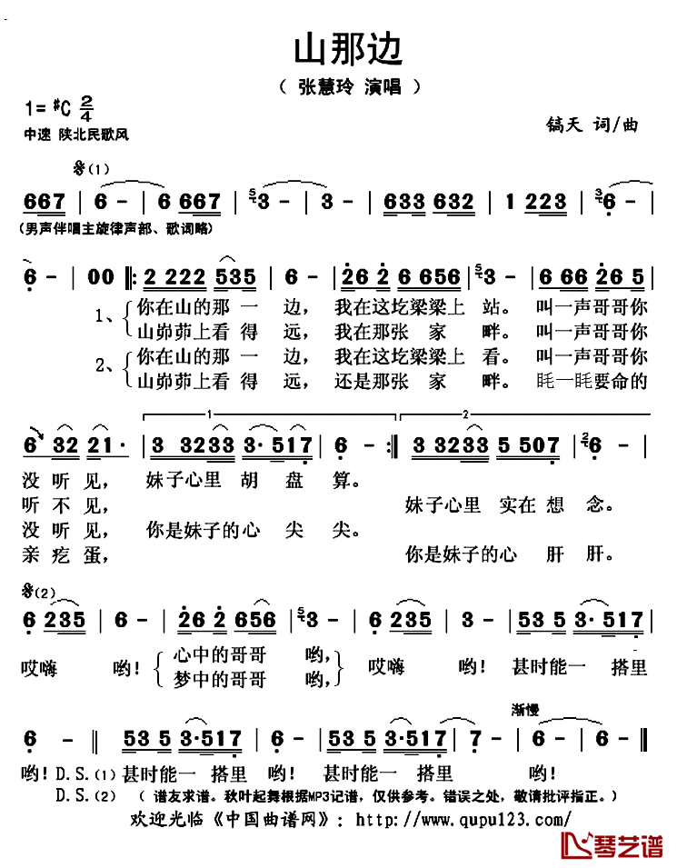 山那边简谱(歌词)-张慧玲演唱-秋叶起舞记谱上传1