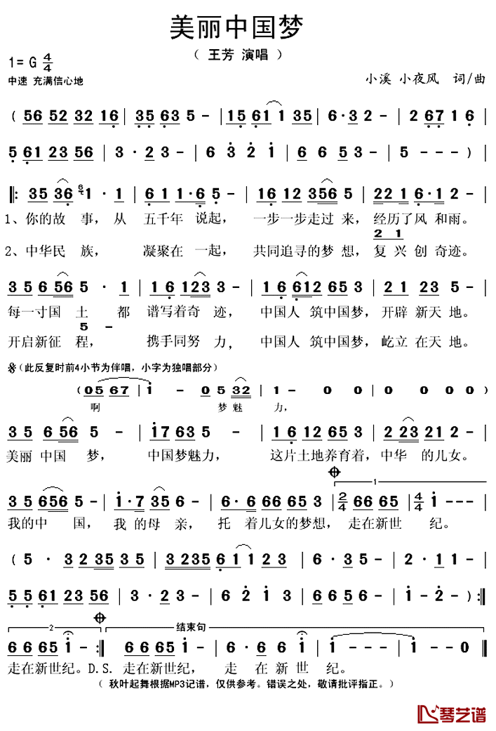 美丽中国梦简谱(歌词)-王芳演唱-秋叶起舞记谱上传1