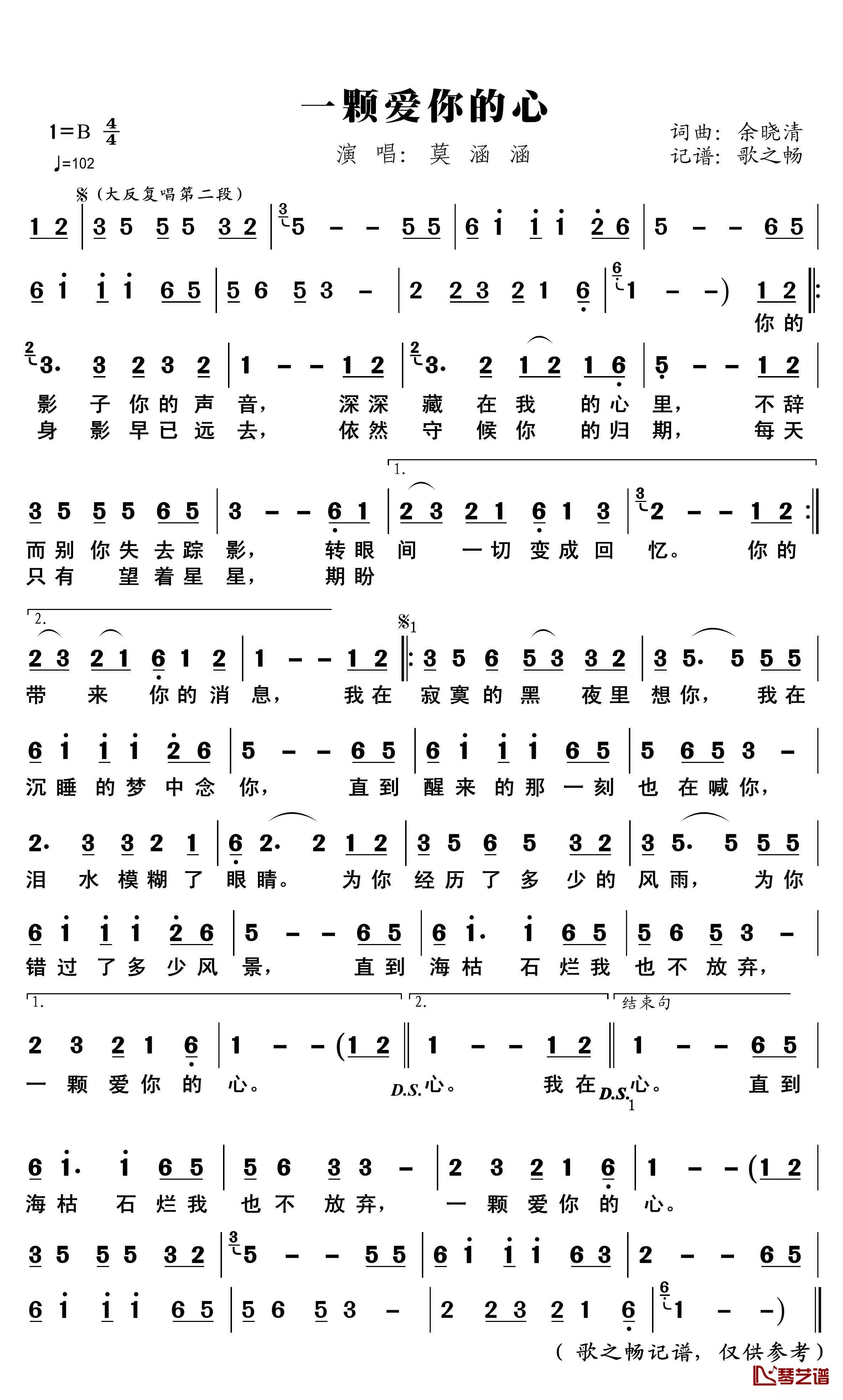 一颗爱你的心简谱(歌词)-莫涵涵演唱-歌之畅记谱1