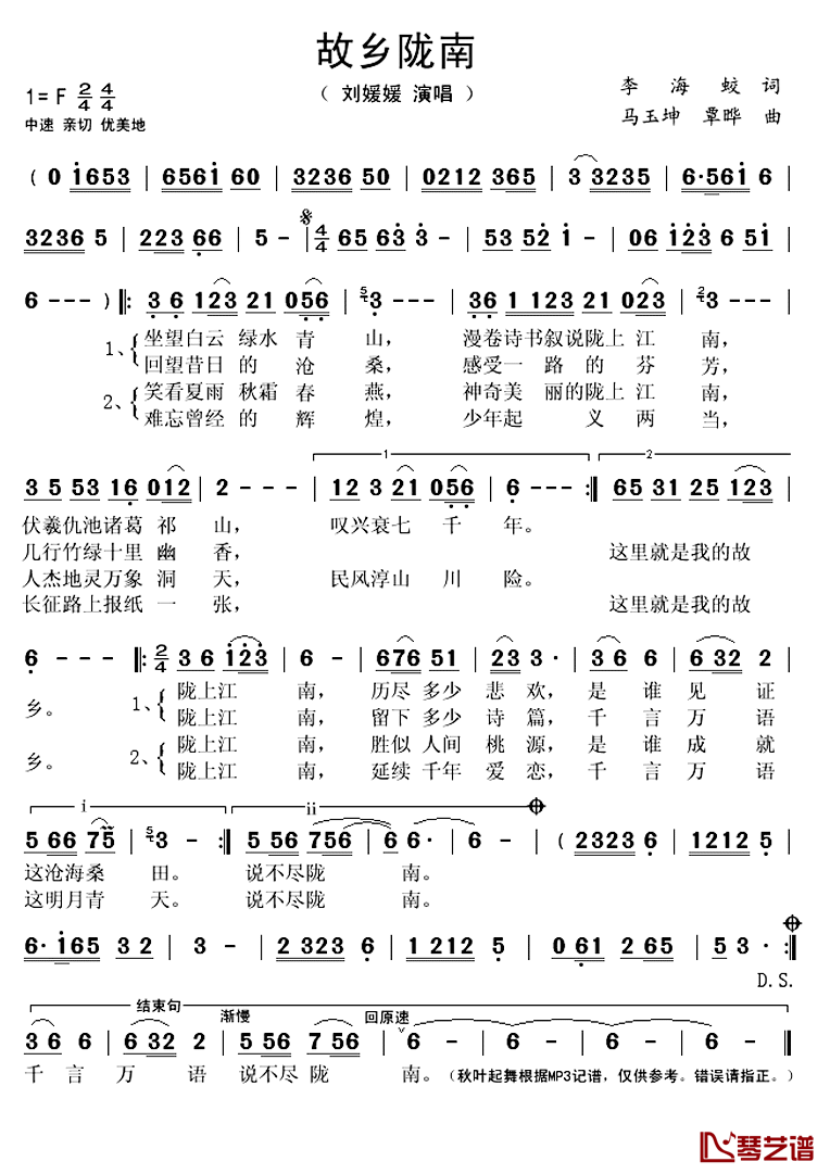 故乡陇南简谱(歌词)-刘媛媛演唱-秋叶起舞记谱上传1