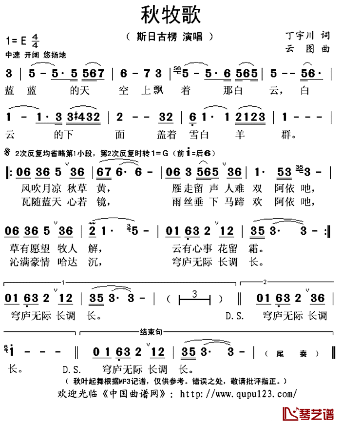 秋牧歌简谱(歌词)-斯日古楞演唱-秋叶起舞记谱上传1