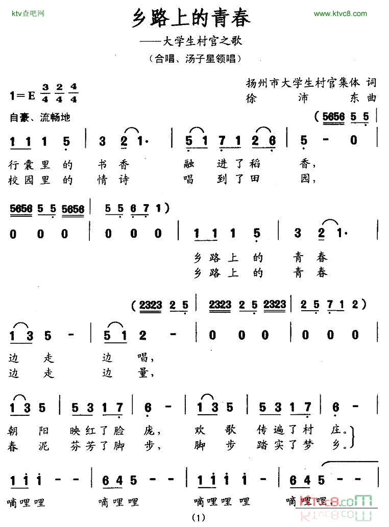 乡路上的青春简谱1