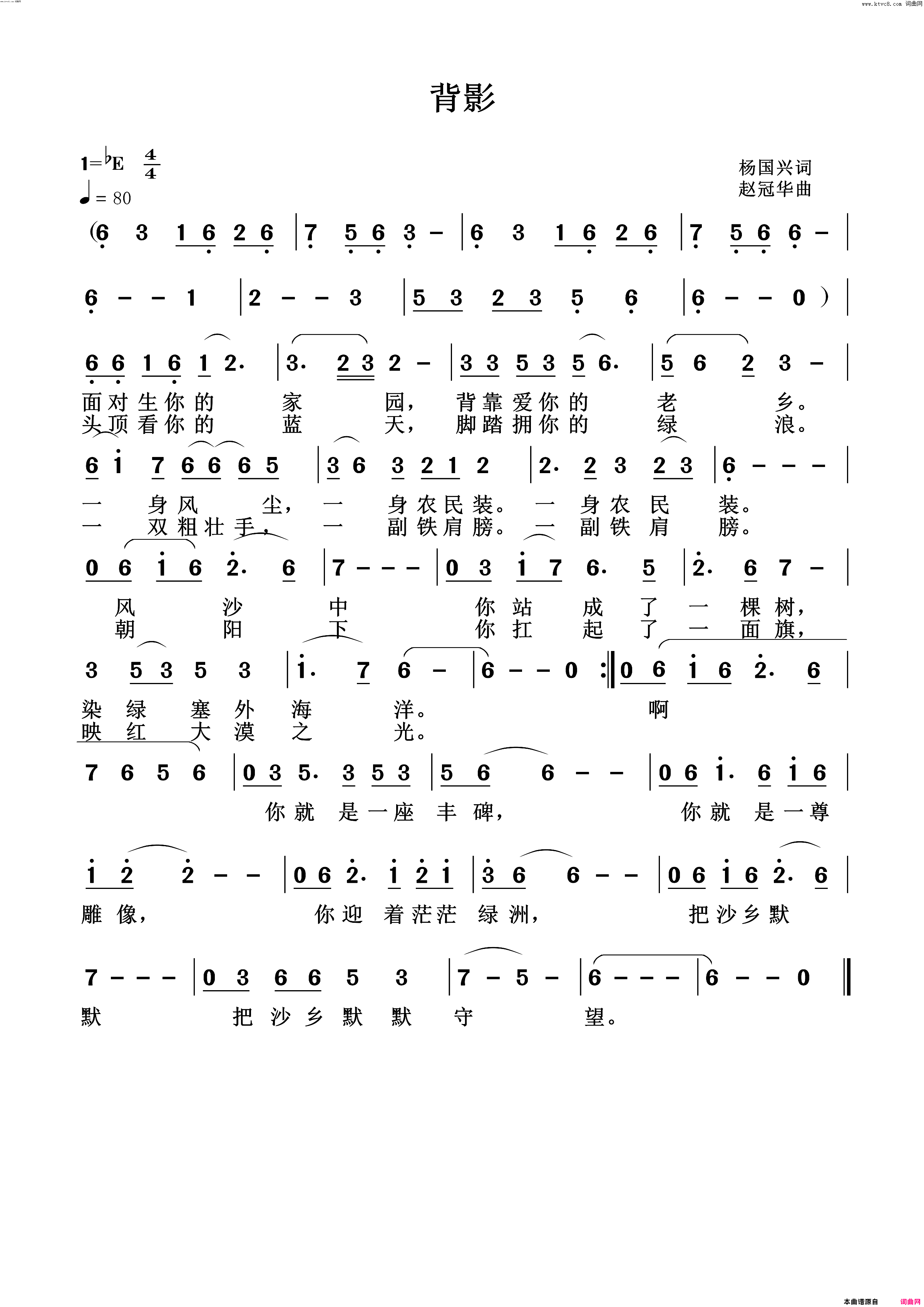 背影简谱-赵冠华曲谱1