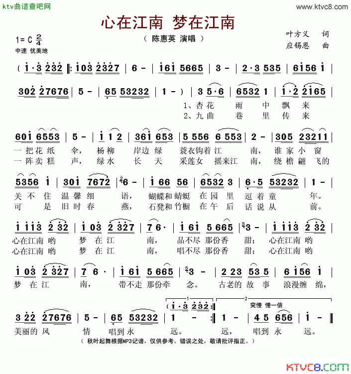 心在江南梦在江南叶方义词应锡恩曲简谱-陈惠英演唱1