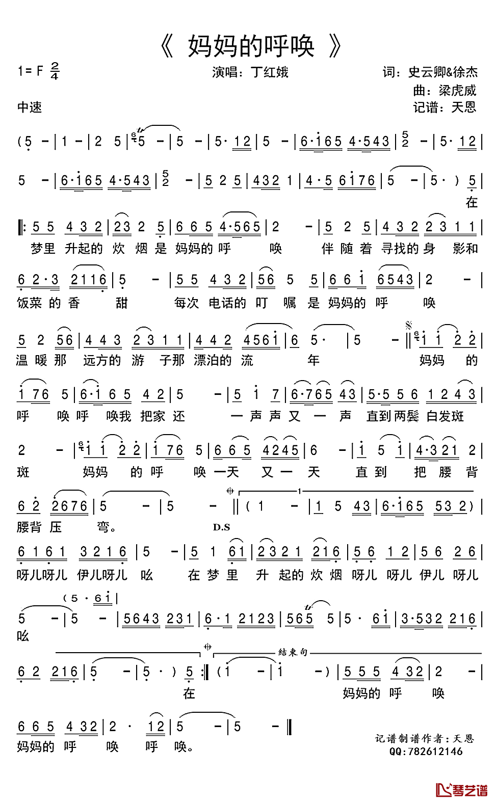 妈妈的呼唤简谱(歌词)-丁红娥演唱-谱友天恩上传1