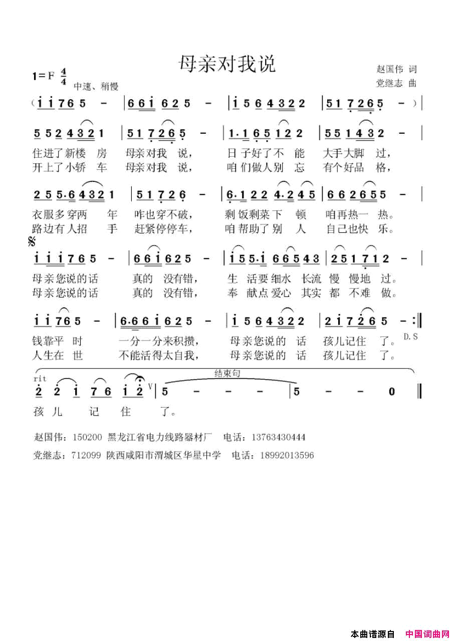 母亲对我说简谱1