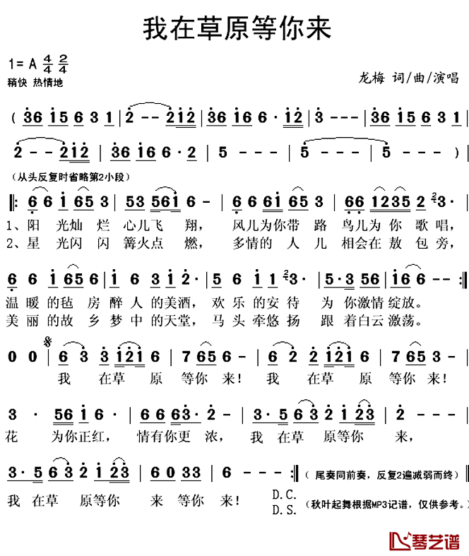我在草原等你来简谱(歌词)-龙梅演唱-秋叶起舞记谱上传1