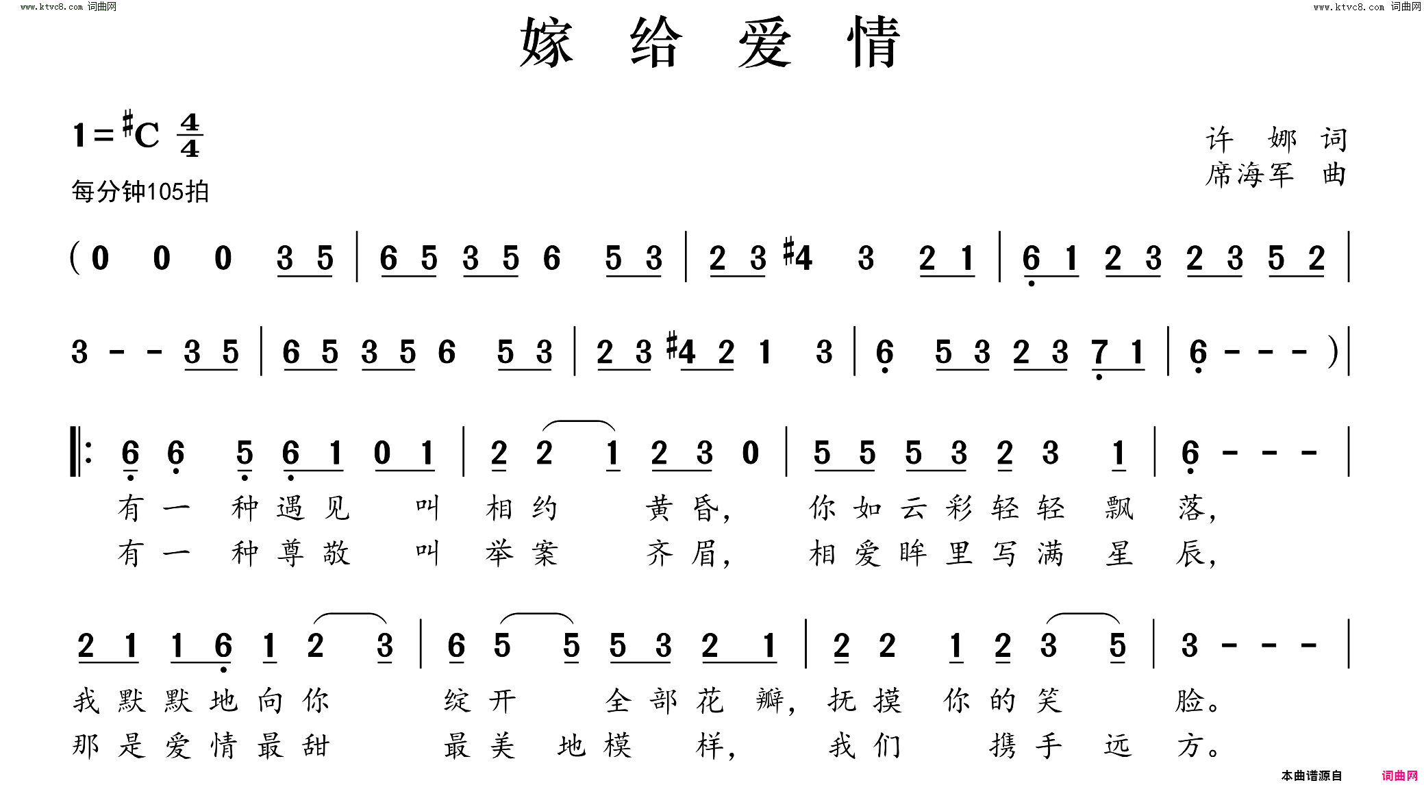 嫁给爱情简谱1