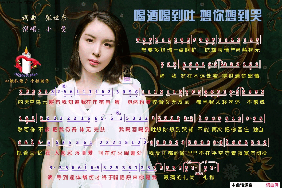 喝酒喝到吐想你想到哭简谱-小曼演唱-张世东/张世东词曲1