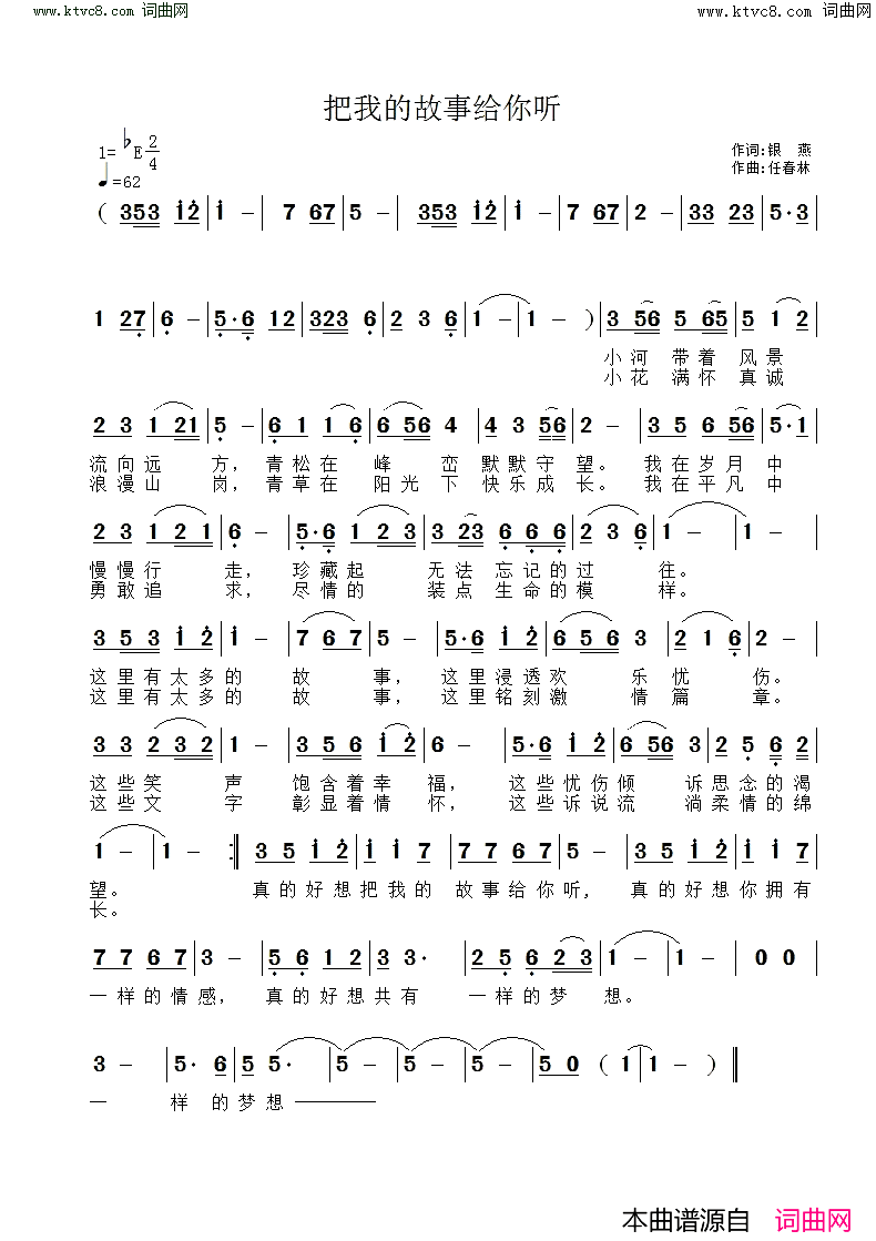 把我的故事给你听简谱-小溪演唱-任春林曲谱1