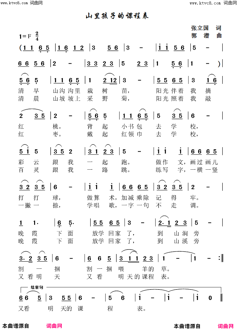 山里孩子的课程表简谱1