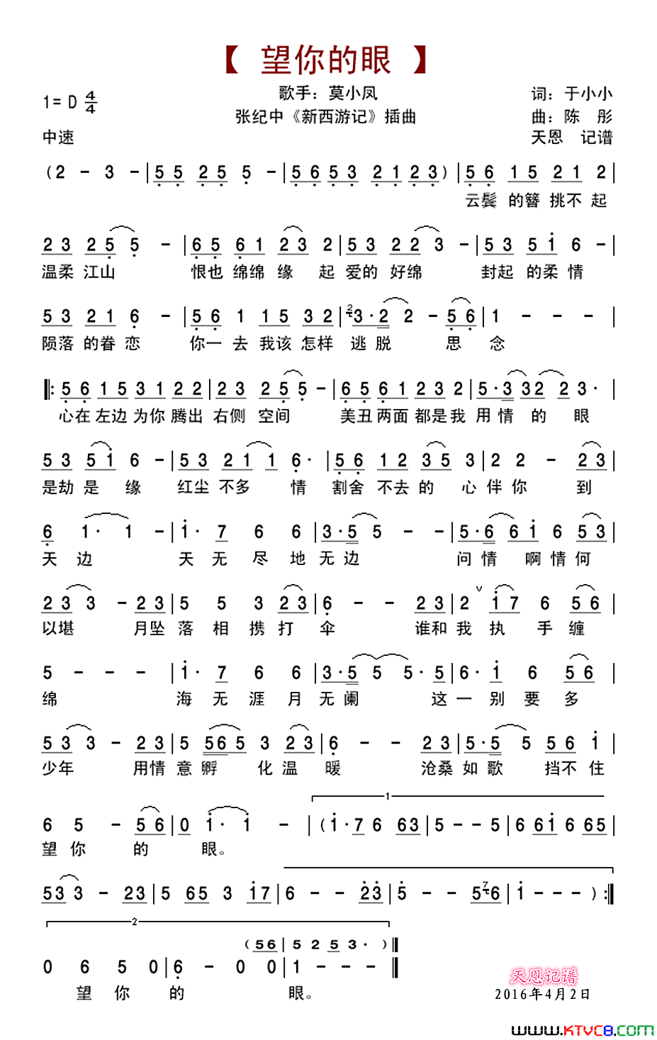 望你的眼新西游记插曲简谱1