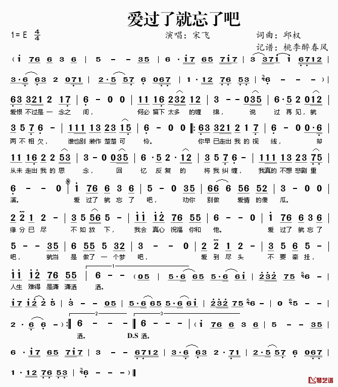 爱过了就忘了吧简谱(歌词)-宋飞演唱-桃李醉春风记谱1