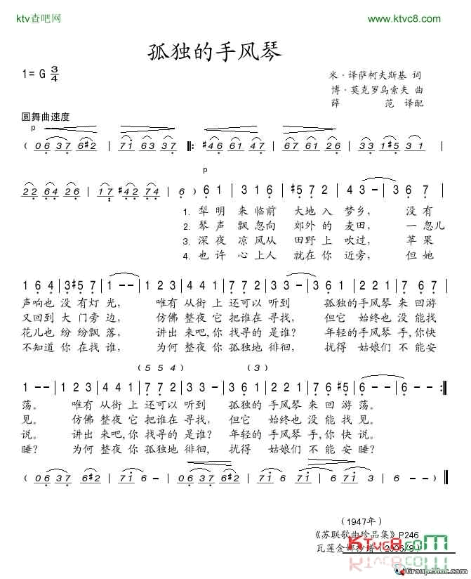 孤独的手风琴简谱-G·阿布拉莫夫演唱1