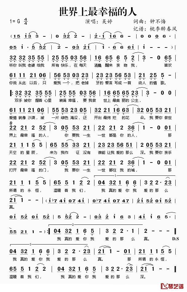 世界上最幸福的人简谱(歌词)-吴婷演唱-桃李醉春风记谱1
