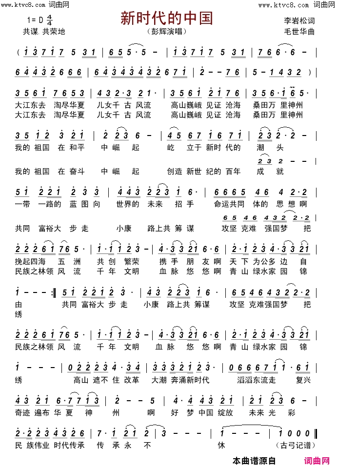 新时代的中国简谱-彭辉演唱-李岩松/毛世华词曲1