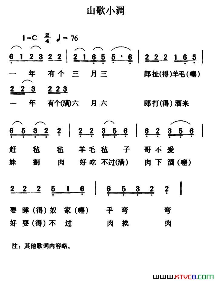 山歌小调简谱1