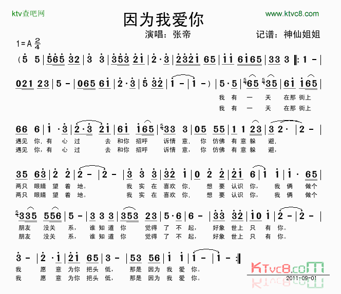 因为我爱你简谱-张帝演唱1