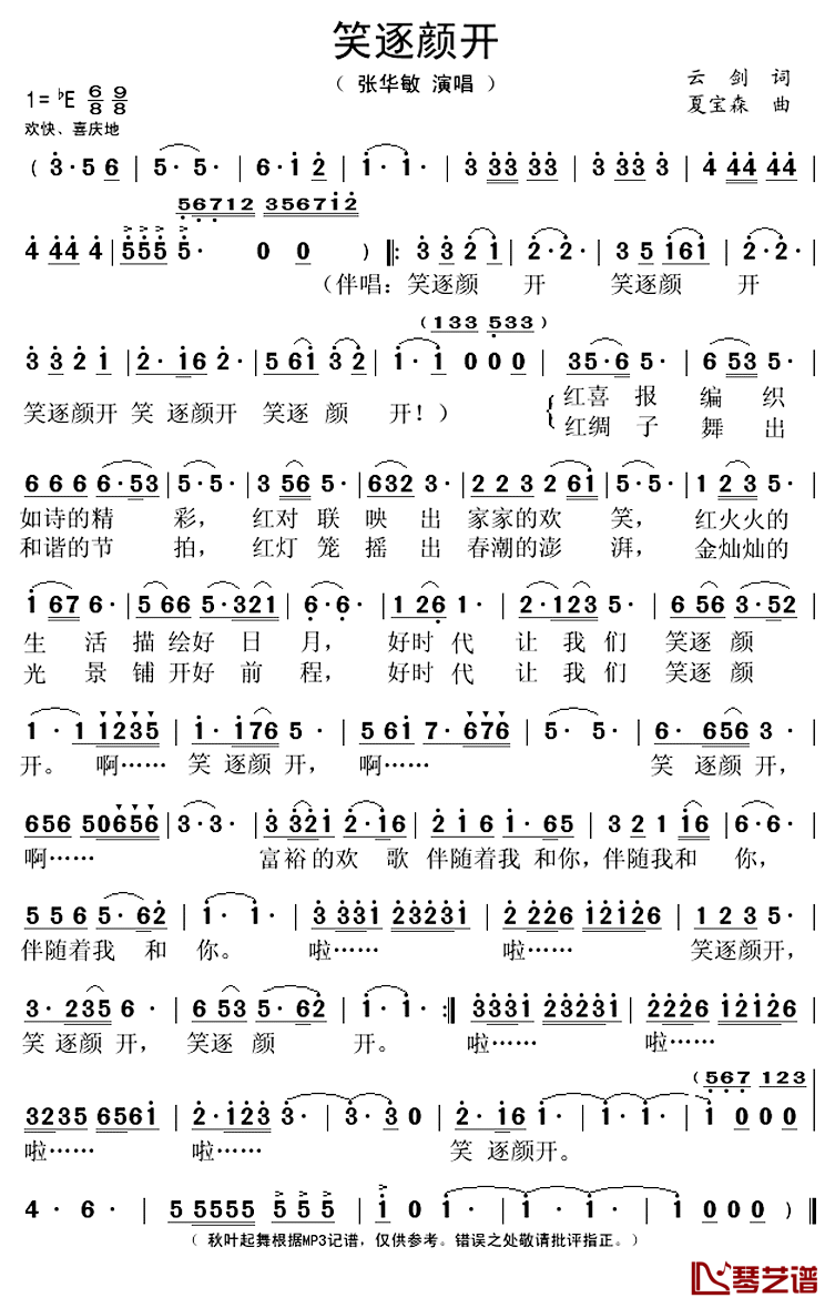 笑逐颜开简谱(歌词)-张华敏演唱-秋叶起舞记谱上传1