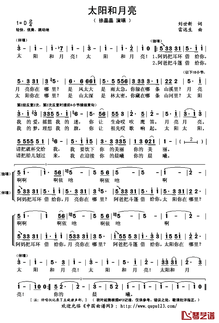 太阳和月亮简谱(歌词)-徐晶晶演唱-秋叶起舞记谱上传1