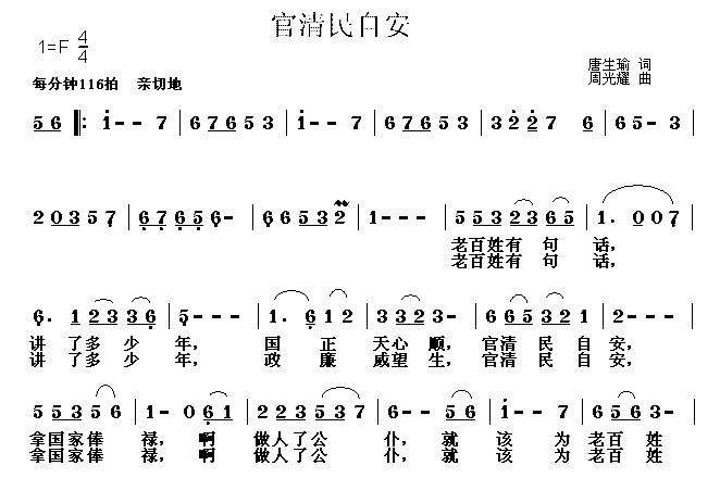 官清民自安简谱1
