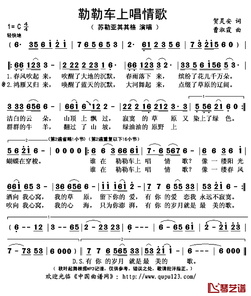 勒勒车上唱情歌简谱(歌词)-苏勒亚其其格演唱-秋叶起舞记谱上传1