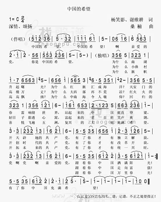 中国的希望简谱1