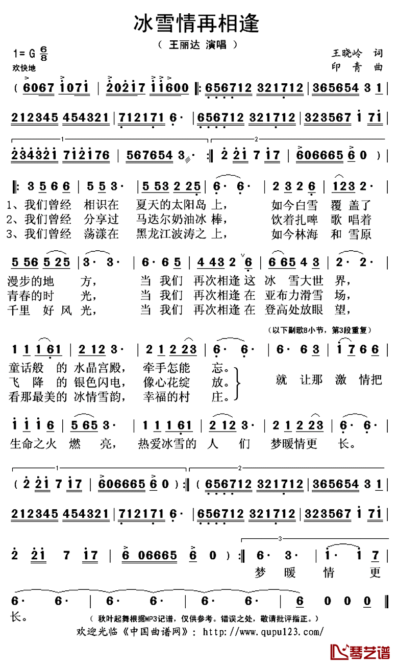 冰雪再相逢简谱(歌词)-王丽达演唱-秋叶起舞记谱上传1