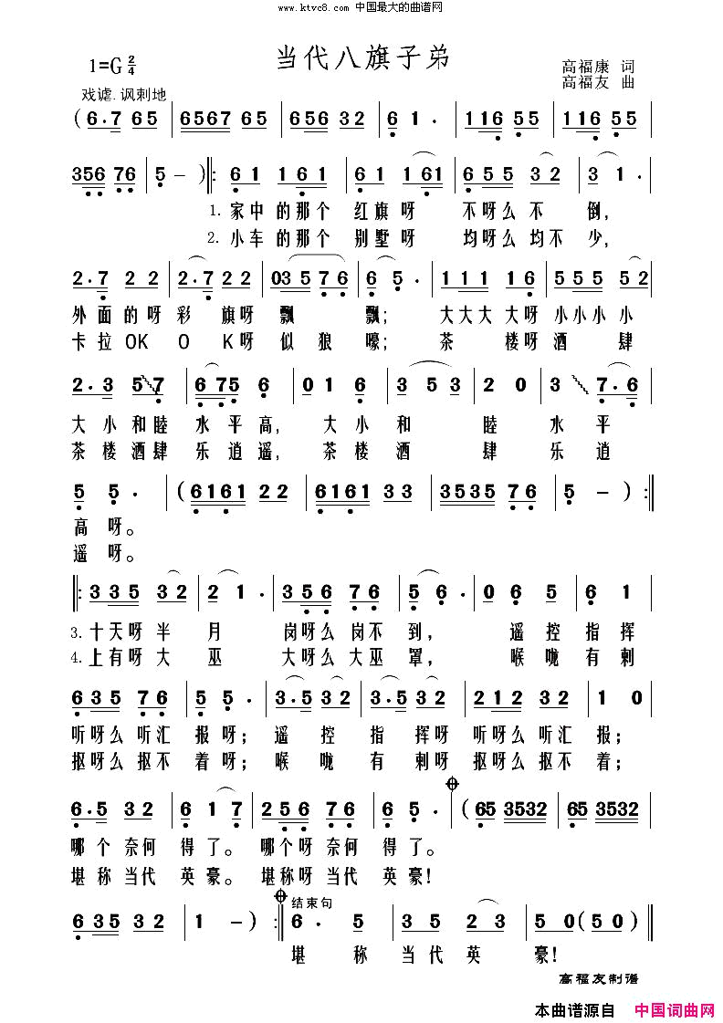 当代八旗子弟简谱1