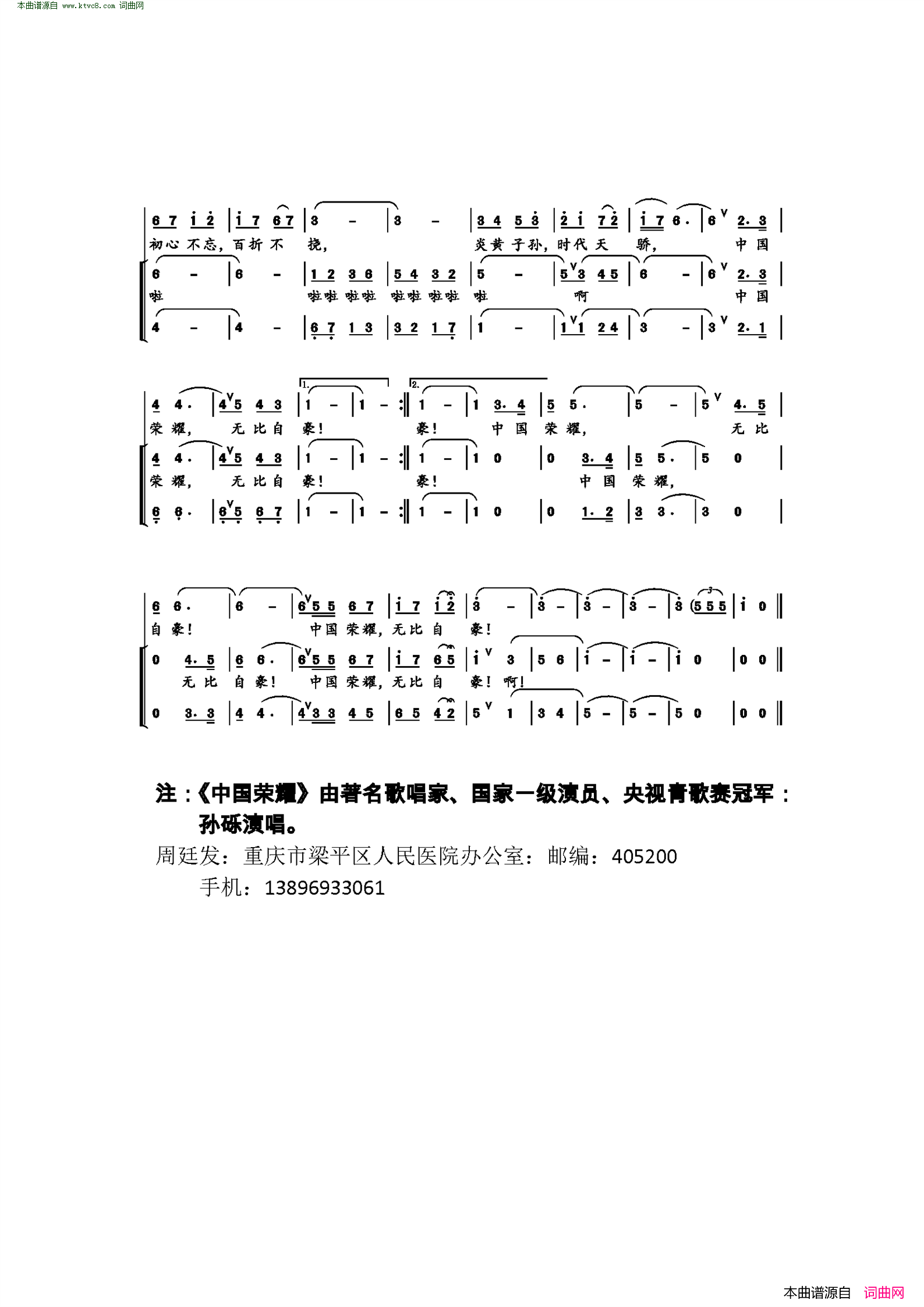 中国荣耀男中音、女声伴唱简谱1