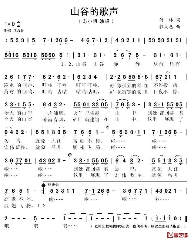 山谷的歌声简谱(歌词)-苏小明演唱-秋叶起舞记谱1